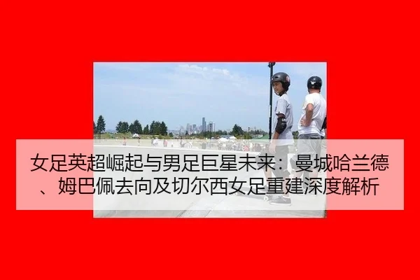 nv-zu-ying-chao-jue-qi-yu-nan-zu-ju-xing-wei-lai-man-cheng-ha-lan-de-mu-ba-pei-qu-xiang-ji-qie-er-xi-nv-zu-chong-jian-2-778.jpg