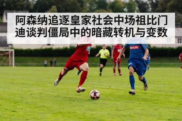football transfer negotiation