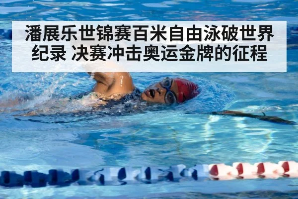 freestyle swimming technique